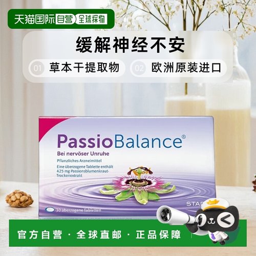 欧洲直邮STADA西番莲草本干提取物缓解神经不安30粒植物