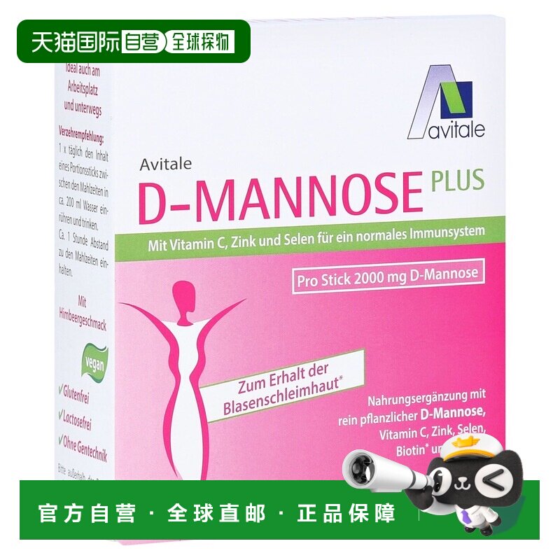 欧洲直邮德国药房Avitale蔓越莓D-甘露糖粉15包改善尿路频发不适