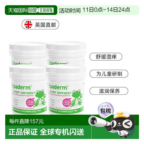 欧洲直邮英国美艾妥Epaderm三合一儿童保湿软膏滋润油膏补水正品