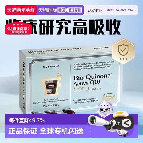 欧洲直邮PharmaNord法尔诺德辅酶Q10黄金版高浓度100mg150粒心脏