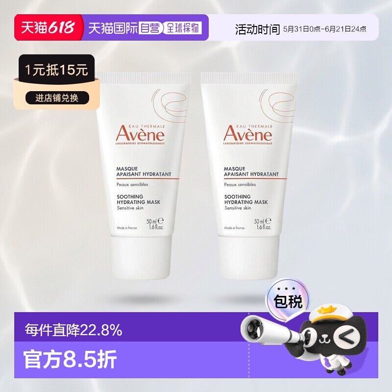 欧洲直邮Avene雅漾舒缓面膜50mlx2水润滋润舒缓紧致嫩肤正品