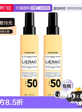 欧洲直邮Lierac丽蕾克 多效身体防护乳150mlx2 SPF50 抗老抗正品
