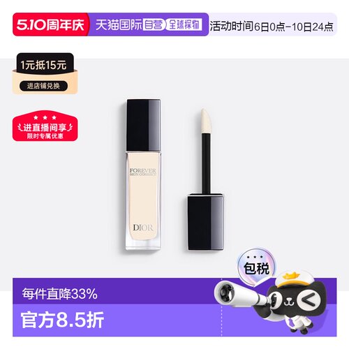 欧洲直邮DIOR 迪奥通用凝脂恒久修颜遮瑕持妆清透底妆11ml正品