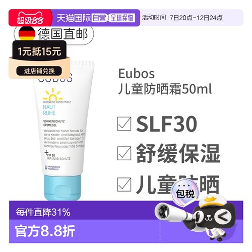德国Eubos儿童防晒霜凝胶SPF30+Uva干燥皮肤护理50Ml正品