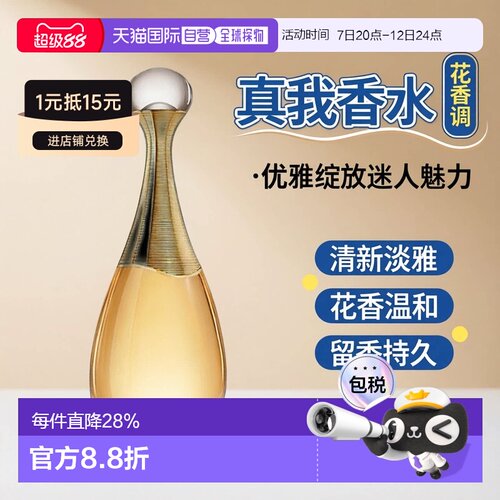 Dior迪奥真我女士花香调浓香水EDP 30/50/100/150ml正品