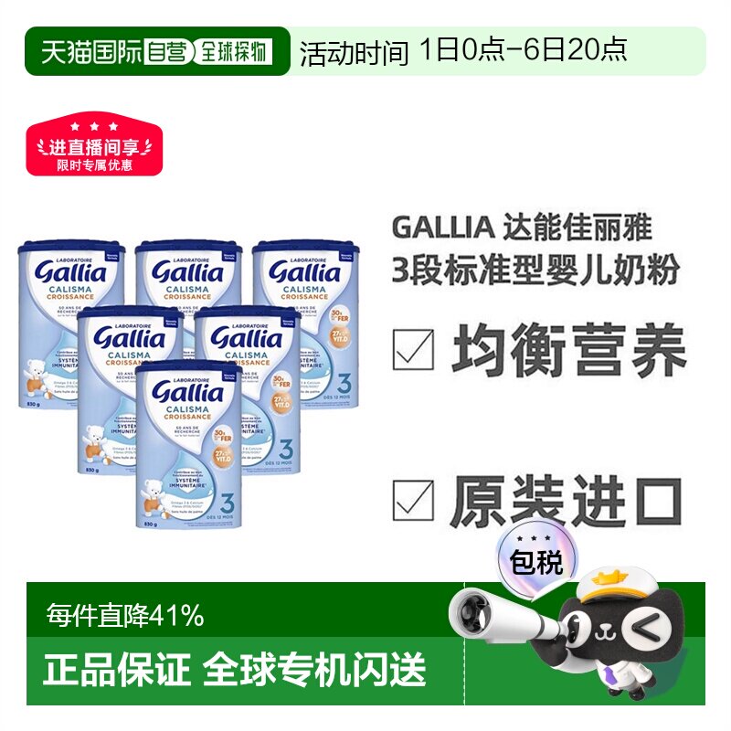 6罐装 欧洲直邮Gallia佳丽雅标准婴儿奶粉3段益生元科学配比830g