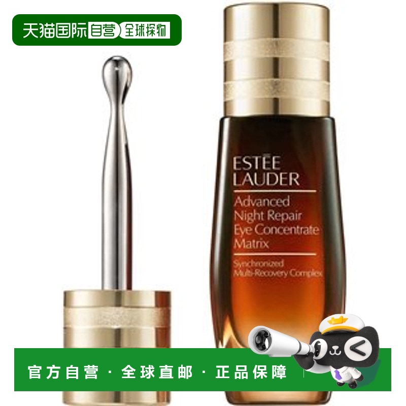 欧洲直邮Estee Lauder雅诗兰黛眼部精华夜间修护亮眼15ml新款正品