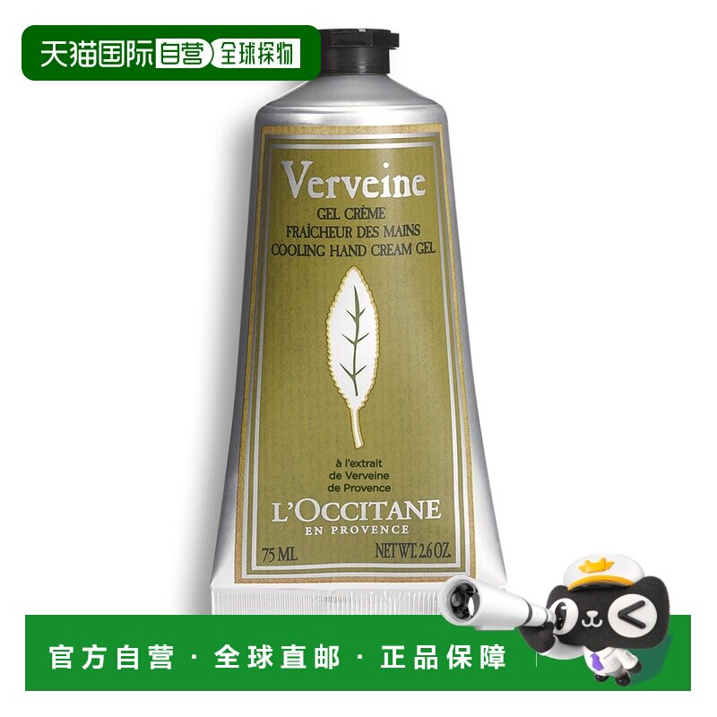 欧洲直邮L'OCCITANE 欧舒丹马鞭草润手啫喱霜75ml正品手霜精华油
