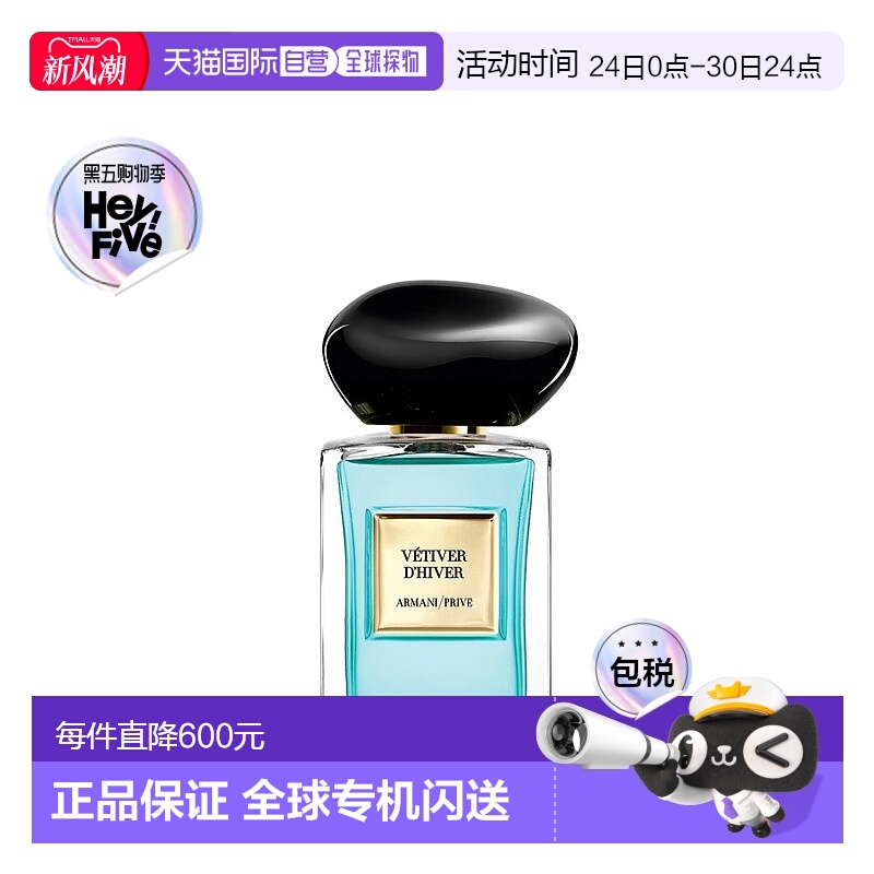 欧洲直邮Giorgio Armani阿玛尼全新高定私藏香水系列「岩兰草」ED