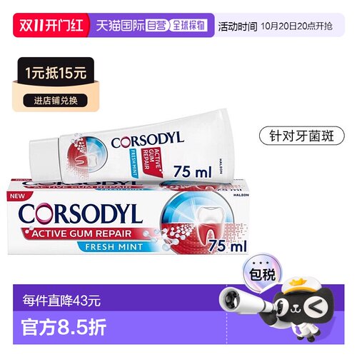 欧洲直邮英国Corsodyl牙膏美白牙膏1400ppm含氟牙膏75ml正品修复