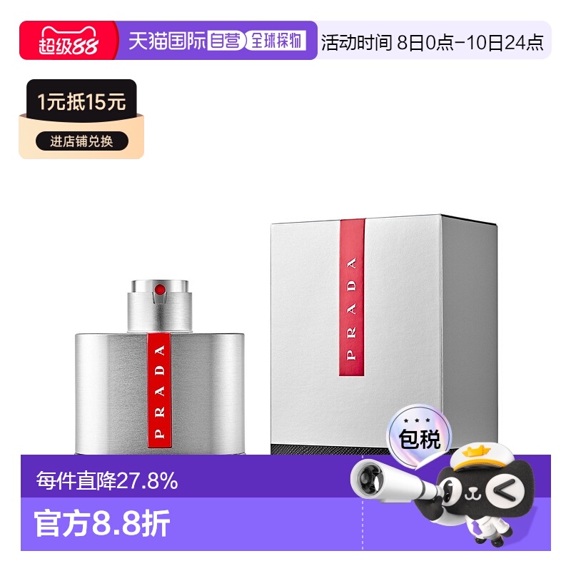 欧洲直邮Prada普拉达水银男士淡香水100ml自然日常香氛喷雾清新