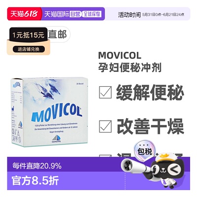 欧洲直邮德国MOVICOL便秘冲剂20包肠道干燥软化大便排便通便孕妇