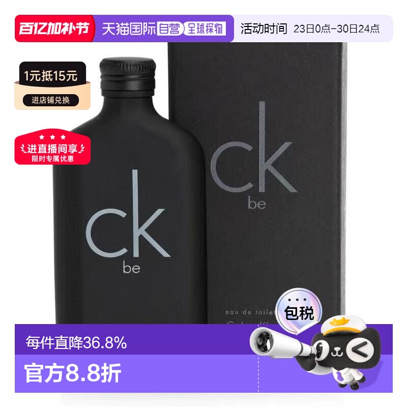 香港直邮Calvin Klein凯文克莱香水50/100/200mlBe正品持久中性