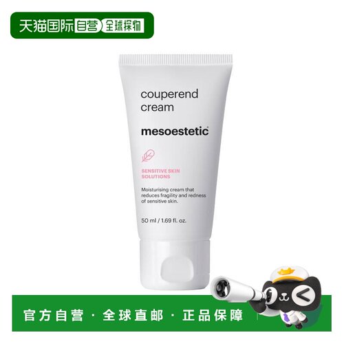 欧洲直邮mesoestetic美斯蒂克减轻皮肤炎症修护面霜50ml正品