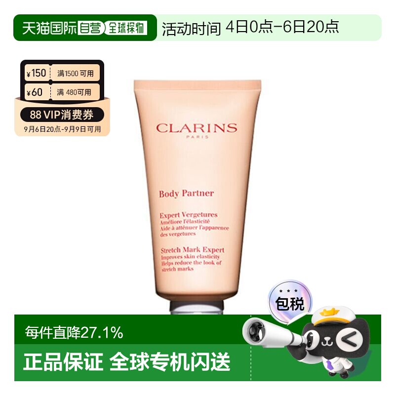 香港直邮Clarins娇韵诗身体抚纹霜175ML正品