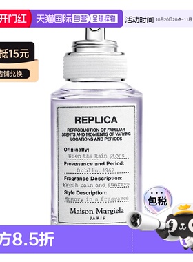 欧洲直邮Maison Margiela马丁马吉拉中性淡香水「雨后初晴」正品