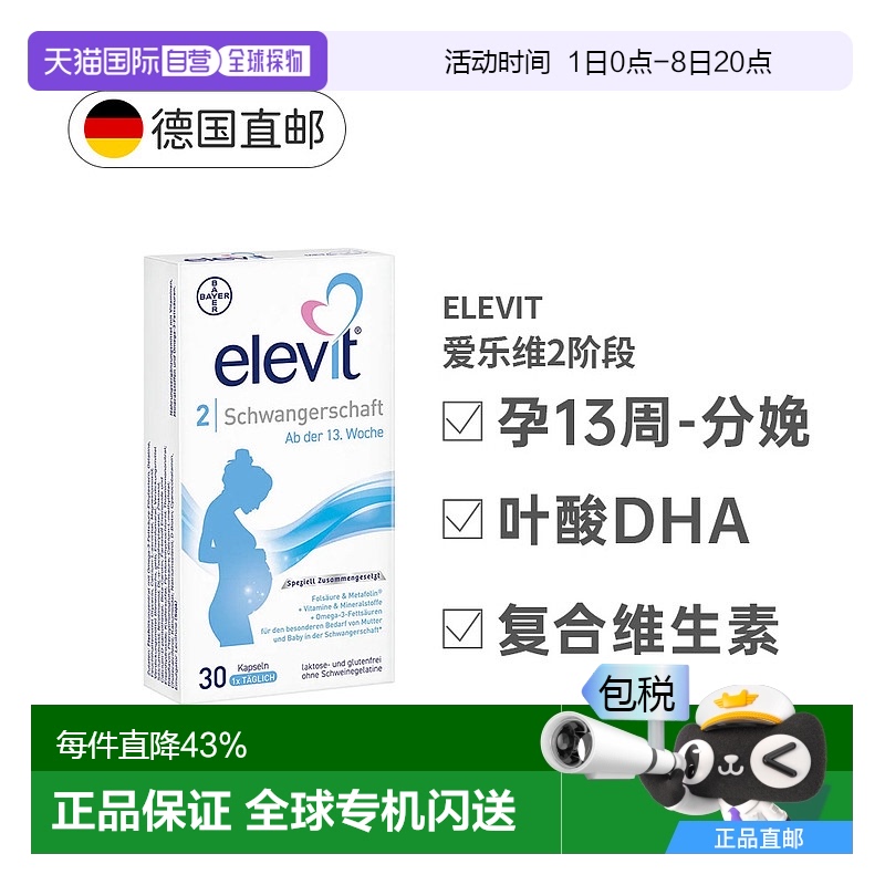 欧洲直邮德国Elevit爱乐维2段叶酸DHA维生素30粒孕13周-分娩