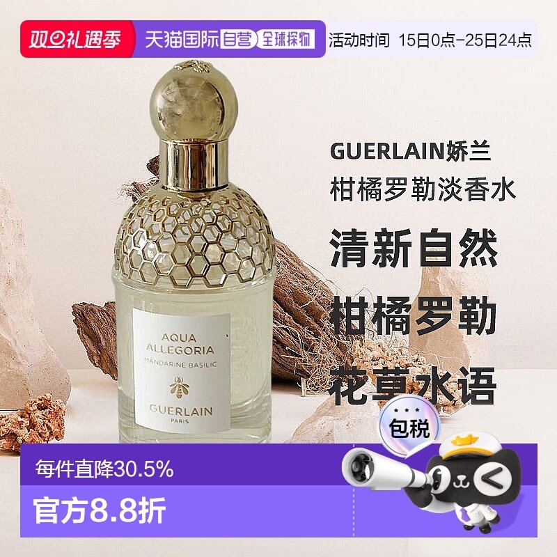 欧洲直邮Guerlain娇兰花草水语柑橘罗勒淡香水留香自然清新75ml