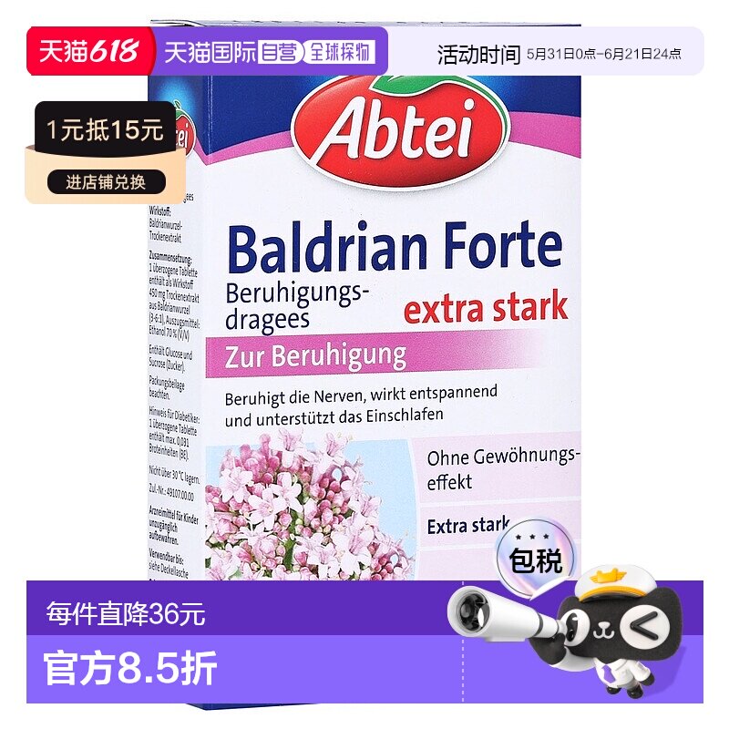 欧洲直邮德国Abtei加强版缬草根片镇静舒缓神经助眠安睡睡眠30粒