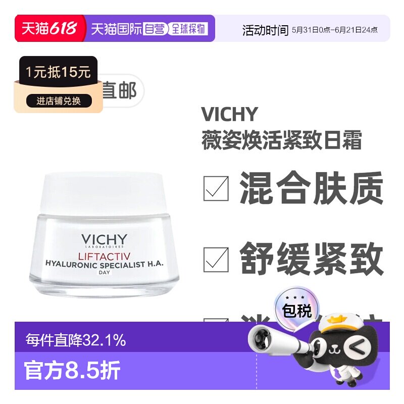 欧洲直邮德国药房VICHY薇姿活性塑颜肌源焕活日日霜50ml混合正品