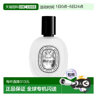 EAU 欧洲直邮Diptyque蒂普提克发香喷雾30ml 纸上 PAPIE正品