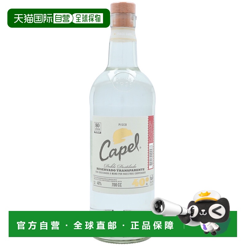 欧洲直邮Pisco Capel皮斯科卡佩尔皮斯科酒40%700ml口感顺滑