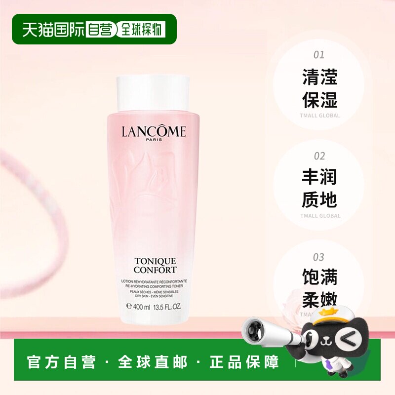 香港直邮Lancome/兰蔻 清滢保湿补水柔肤粉水爽肤水新版400ml正品