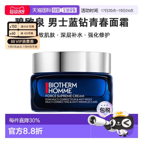 Biotherm 碧欧泉男士蓝钻青春面霜玻色因霜50 ml正品