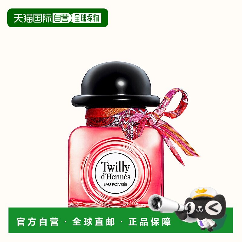 欧洲直邮Hermes爱马仕女士香水85ml红色瓶装淡雅清香自然EDP
