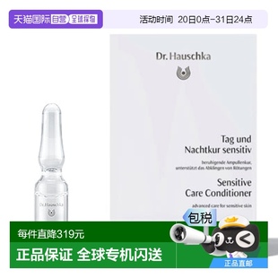 欧洲直邮德国世家Dr.Hauschka日夜抗敏调理甘露安瓶50支孕妇可用