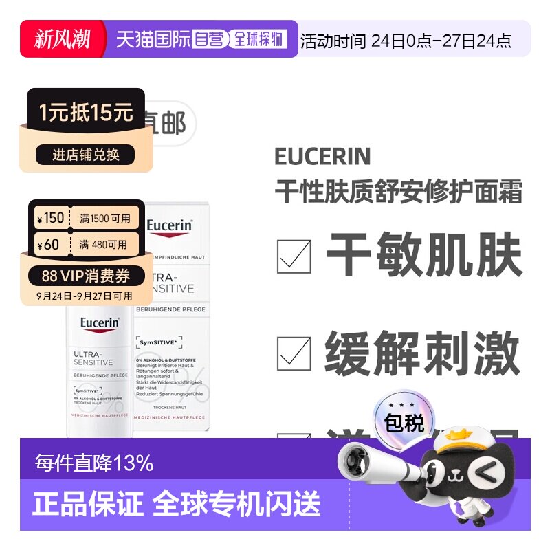德国药房Eucerin优色林舒安特效修复面霜干性肤质50正品图片