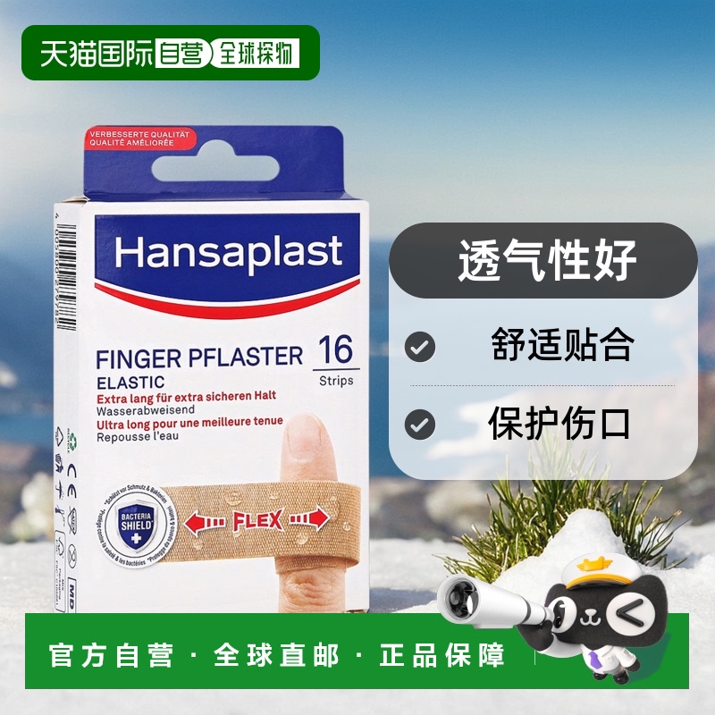 Hansaplast汉莎手指创可贴特长16片（1.9cm*12cm）/盒