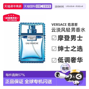 100ml木质馥郁正品 香水30 香港直邮Versace范思哲云淡风轻男士