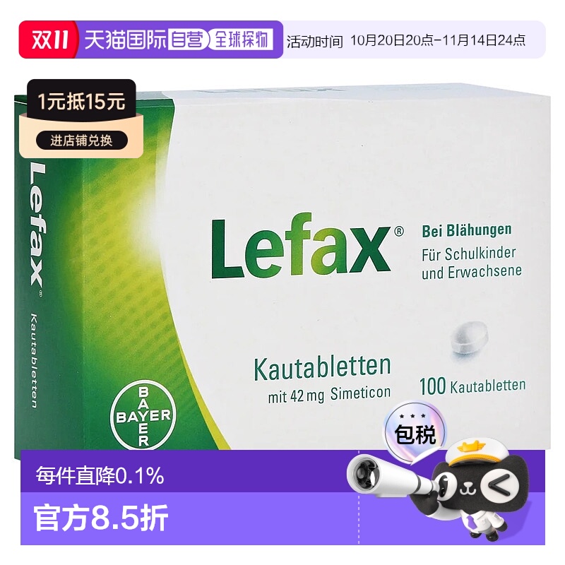 欧洲直邮德国药房Lefax西甲硅油咀嚼片100粒缓解胀气打嗝胃不适