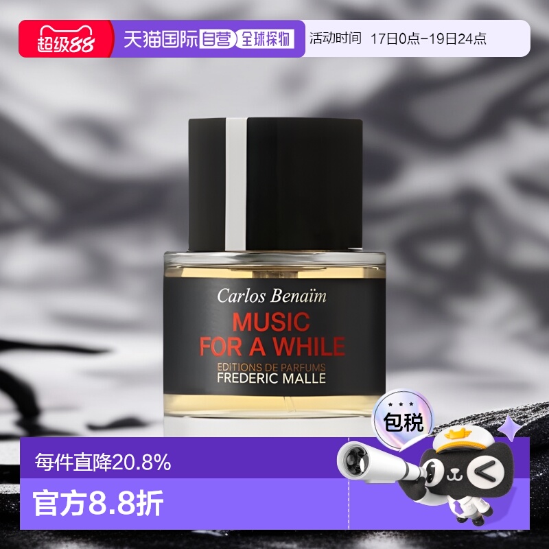 欧洲直邮FredericMalle德瑞克馥马尔全系列香水持久留香50ml正品