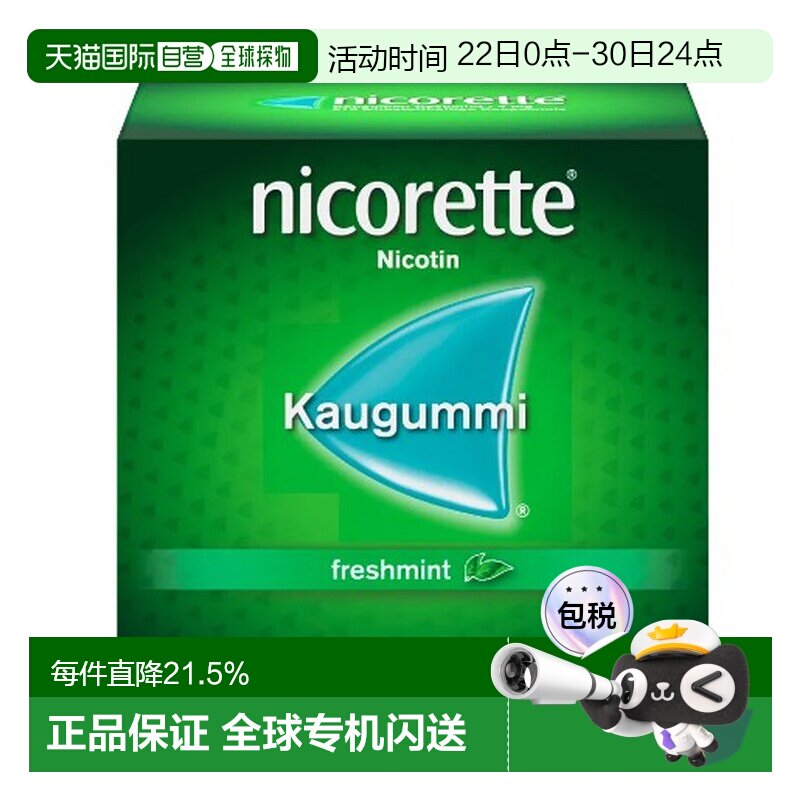欧洲直邮德国Nicorette力克雷戒烟口香糖210粒薄荷味戒烟辅助4mg