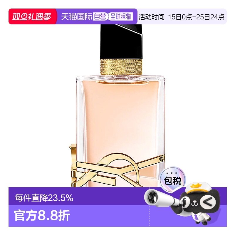欧洲直邮YSL/圣罗兰LIBRE自由之香女士香水 EDT淡香水50-90ml 刚