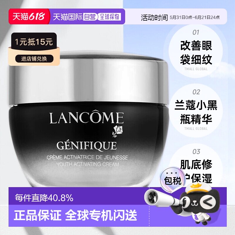 自营｜Lancome兰蔻「小黑瓶」精华肌底面霜50ML改善眼袋细纹正品