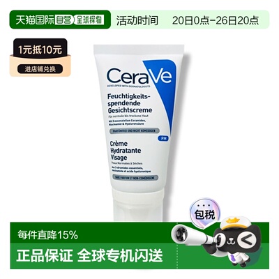 欧洲直邮Cerave适乐肤PM乳夜间修护乳液52mlx2支装正品