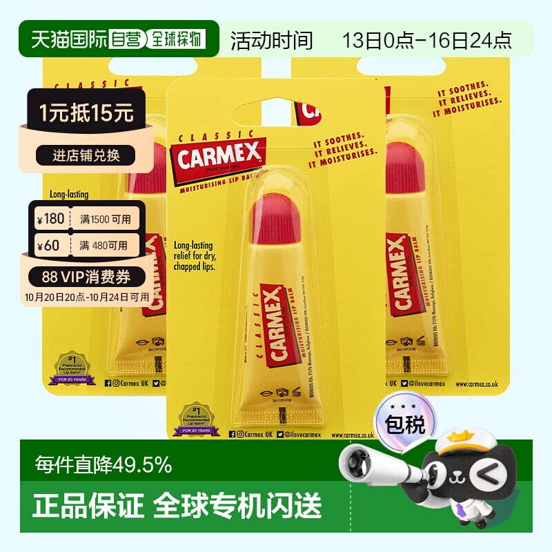 欧洲直邮carmex保湿润唇膏快速缓解嘴唇干裂不适淡化唇纹3支正品