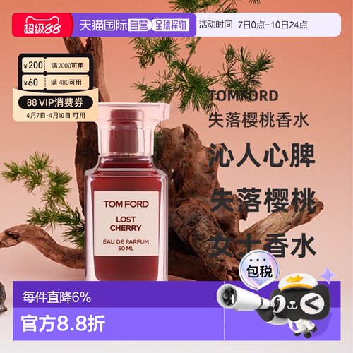 欧洲直邮TomFord失落樱桃香水甜美沁人心脾浓香水30/50/100ml正品