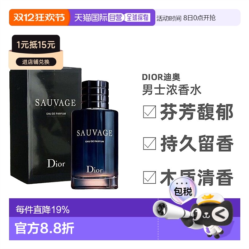 欧洲直邮Dior迪奥旷野男士浓香水EDP日常淡雅清新持久留香200ml正