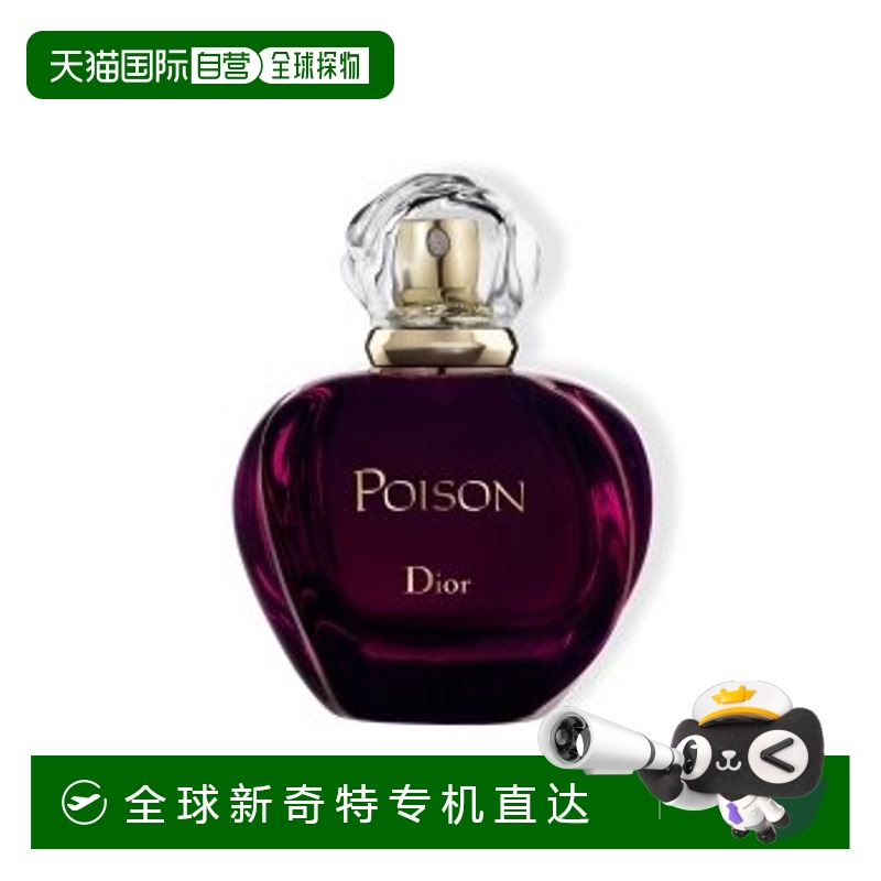 欧洲直邮Dior迪奥女士香水毒药紫毒奇葩淡香EDT 50ml琥珀