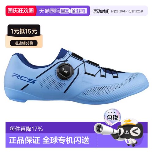 欧洲直邮SHIMANO RC503公路骑行鞋