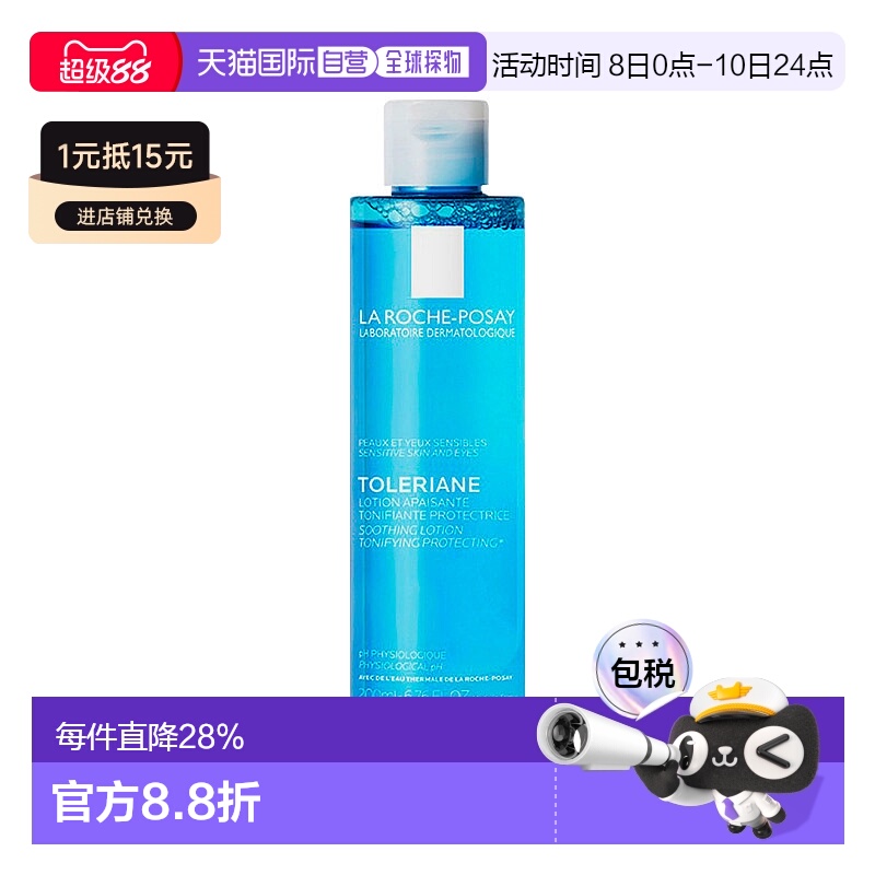 欧洲直邮LA ROCHE POSAY理肤泉爽肤水200ml均衡嫩滑润肤情人正品