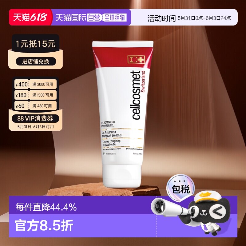 欧洲直邮Cellcosmet瑞研肌肤调理按摩凝胶200ML温和正品