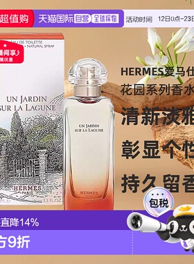 欧洲直邮Hermes爱马仕花园系列香水30/50/100ml清新淡雅自然正品