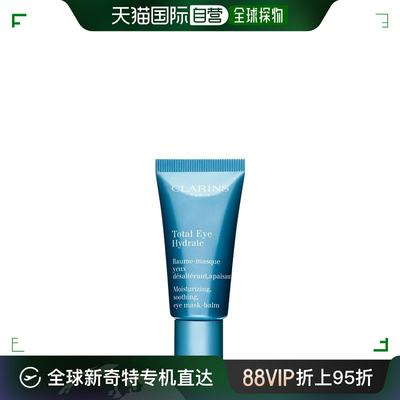 欧洲直邮CLARINS 女士 娇韵诗补水法国淡化舒缓眼霜眼膜清爽适合