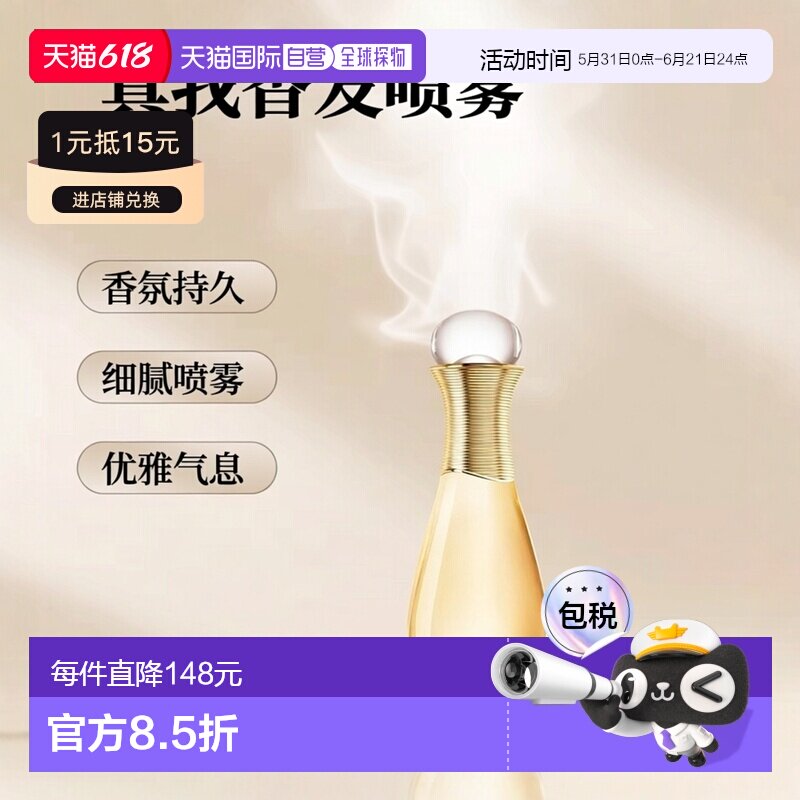 欧洲直邮Dior迪奥真我香发喷雾40ml正品