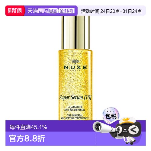 欧洲直邮Nuxe欧树黄金啵啵紧塑精华30ml保湿润泽深层补水舒正品